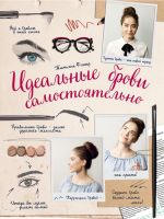 Idealnye brovi samostojatelno