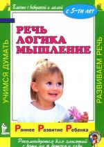 Речь. Логика. Мышление