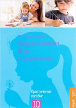 Nejropsikhologija. Igry i uprazhnenija