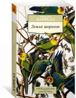 Земля шорохов