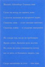Скажешь зима