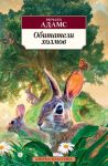 Obitateli kholmov