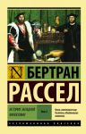 История западной философии. В двух томах. Том 2