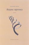 Jaschik orgona