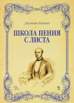 Shkola penija s lista. Uchebnoe posobie