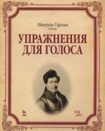 Garcia Manuel. Vocal Exercises