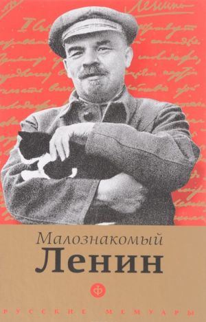 Maloznakomyj Lenin