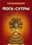 Joga-sutry