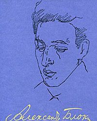 A. A. Blok. Polnoe sobranie sochinenij i pisem. V 20 tomakh. Tom 8. Proza (1908-1916)