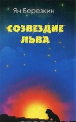 Sozvezdie Lva