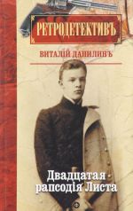 Двадцатая рапсодия Листа