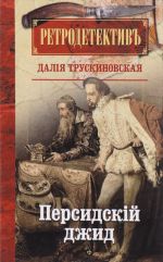 Персидский джид