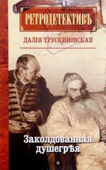 Заколдованная душегрея