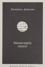 Malaja karta opyta. Predchuvstvija, maksimy, aforizmy