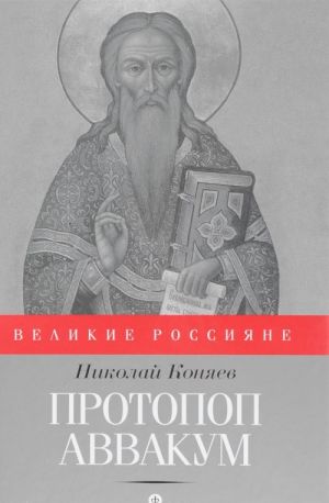 Protopop Avvakum
