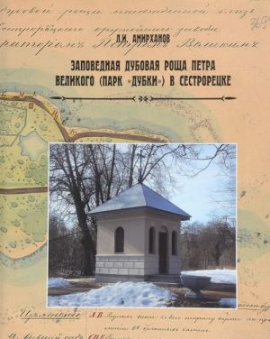 Zapovednaja dubovaja roscha Petra Velikogo (park "Dubki") v Sestroretske