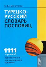 Turetsko-russkij slovar poslovits. 1111 izrechenij, ispolzuemykh v povsednevnom obschenii / Turkce-rusca atasozleri sozlugu: 1111 atasozu