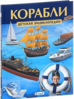 Korabli