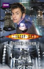 Doktor Kto. Plennik dalekov
