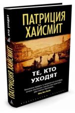 Te, kto ukhodjat