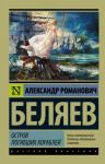 Ostrov pogibshikh korablej