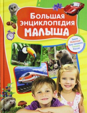 Bolshaja entsiklopedija malysha