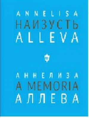 Naizust / A memoria (na russkom i italjanskom jazykakh)