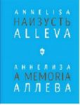 Наизусть / A memoria (на русском и итальянском языках)