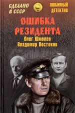 Ошибка резидента