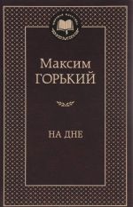 На дне
