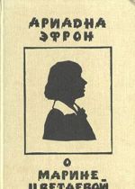 O Marine Tsvetaevoj