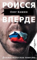 Роисся вперде