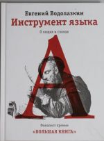 Инструмент языка