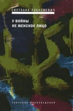 U vojny ne zhenskoe litso