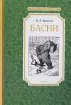 Basni.