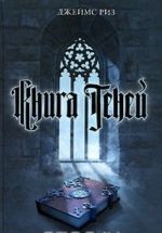 Книга теней