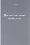 Psikhicheskaja norma i patologija