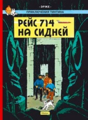 Rejs 714 na Sidnej. Prikljuchenija Tintina