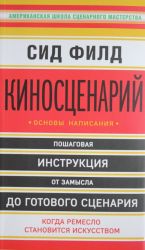 Kinostsenarij: osnovy napisanija