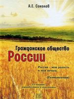 Гражданское общество России