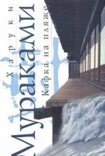 Кафка на пляже