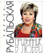 Признание в любви