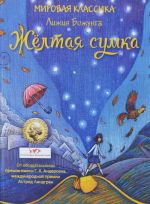 Zheltaja sumka