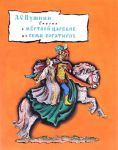 Skazka o mjortvoj tsarevne i o semi bogatyrjakh