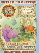 Соломенные человечки. 1 уровень сложности. История 1. Опасное знакомство