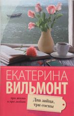 Dva zajtsa, tri sosny