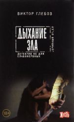 Dykhanie zla
