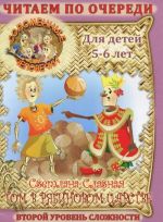 Соломенные человечки. 2 уровень сложности. История 2. Том в рябиновом царстве