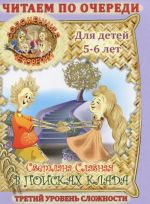 Соломенные человечки. 3 уровень сложности. История 2. В поисках клада
