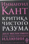 Kritika chistogo razuma